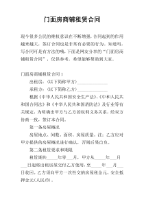 门面房商铺租赁合同