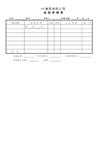 适用于各类企业的加班申报表