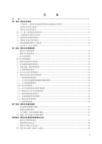 宗教场所消防安全管理制度模板（DOC88页）