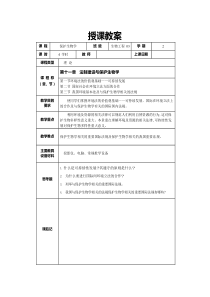 东北林大保护生物学教案11法制建设与保护生物学