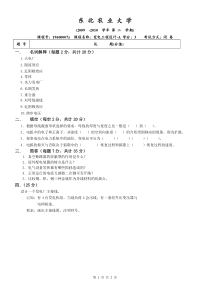 东北农业大学2009-2010学年第二学期变电工程设计考试A卷及答案