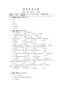 东北农业大学2010-2011学年第二学期变电工程设计考试B卷及答案