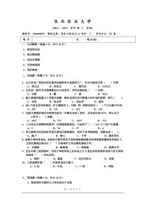 东北农业大学2012-2013学年第二学期变电工程设计考试A卷及答案