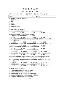 东北农业大学2013-2014学年第二学期变电工程设计考试A卷及答案