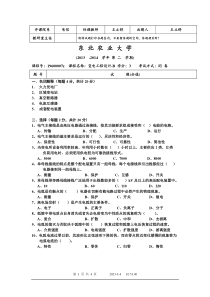 东北农业大学2013-2014学年第二学期变电工程设计考试B卷及答案