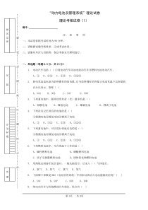 动力电池及管理系统理论试卷及答案