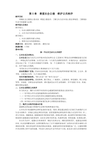 福州职院思想道德修养与法律基础教案第5章  尊重社会公德  维护公共秩序