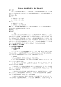 福州职院思想道德修养与法律基础教案第7章 增强法律意识  培育法治精神