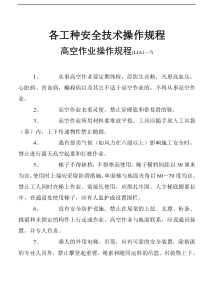 山东省各工种安全技术操作规程