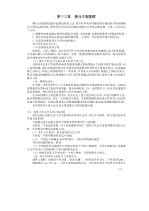 重庆工商大学数学建模算法讲义第13章 微分方程建模