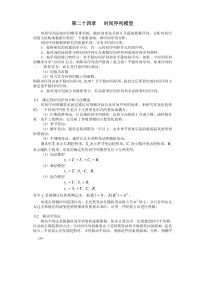 重庆工商大学数学建模算法讲义第24章   时间序列模型