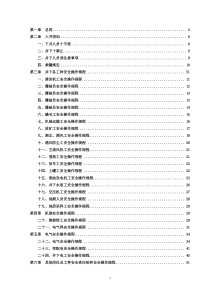 岗位安全操作规程(版)（DOC52页）