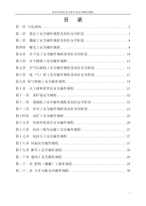 岗位责任制及安全操作规程