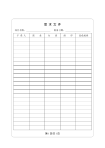 项目管理五个阶段表格_规划（DOC39页）