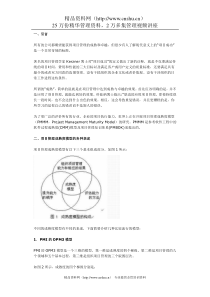 项目管理成熟度模型的各种表述