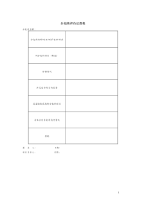 项目分包管理可用表格