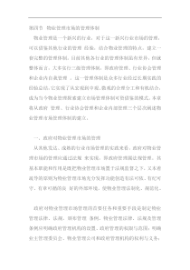 物业管理与房地产开发22 @ 物业管理实务