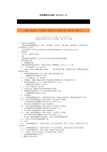 拆除爆破安全规程-北京国信安科技术有限公司