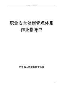 技工学校岗位安全操作规程