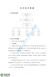 某公司安全技术措施、制度、方案大全p