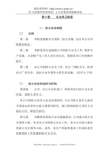 某公司防火安全保卫制度