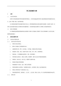 常州工程职院锅炉压力容器压力管道焊工培训考试教学大纲