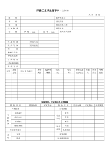 常州工程职院焊接工艺评定指导书(任务书)模板