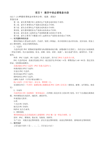 常州工程职院高分子物理教案07六种塑料革制品材料的分析、选择、改性