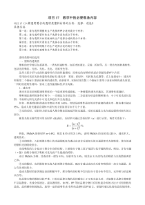 常州工程职院高分子物理教案17六种透明要求的透明类塑料材料的分析、选择、改性