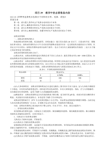 常州工程职院高分子物理教案29四种用途高吸水性高分子材料的分析、选择、改性