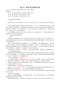 常州工程职院高分子物理教案30三种信息记忆塑料材料的分析、选择、改性