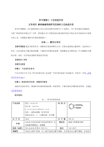 常州工程职院化学合成原料药开发教案05解热镇痛药原料阿司匹林的工艺改进开发