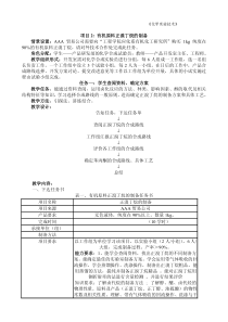 常州工程职院化学实验技术教案02有机原料正溴丁烷的制备