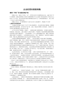 职业学院企业经营实践案例集