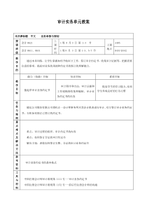 常州工程职院审计实务教案