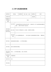 常州工程职院土力学与地基基础教案01绪论与土的物理性质及工程分类