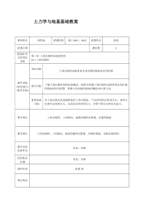 常州工程职院土力学与地基基础教案03土的压缩性及地基变形