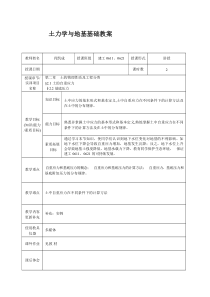 常州工程职院土力学与地基基础教案02土的物理性质及工程分类