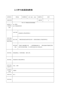 常州工程职院土力学与地基基础教案08桩基础及其他深基础