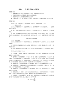 常州工程学院物理实验教案02元件伏安特性的研究