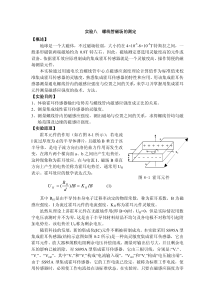 常州工程学院物理实验教案08螺线管磁场的测定