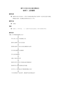 常州工程职院仪器分析测试技术教案2-3紫外-可见分光光度法：工作曲线法定量分析