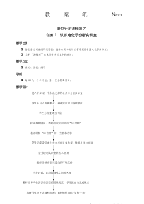 常州工程职院仪器分析测试技术教案03电位分析法