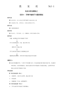 常州工程职院仪器分析测试技术教案3-6电位分析法：牙膏中氟离子含量的测定