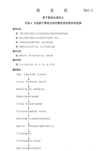 常州工程职院仪器分析测试技术教案4-6原子吸收分光光度法：火焰法测钙最佳实验条件选择