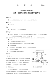 常州工程职院仪器分析测试技术教案6-4红外吸收光谱法：固体样品的红外吸收光谱绘制与解析