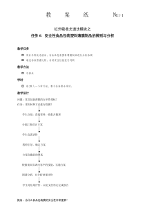 常州工程职院仪器分析测试技术教案6-6红外吸收光谱法：安全性食品包装塑料薄膜制品的辨别与分析