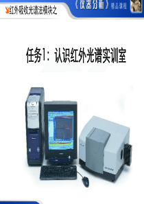 常州工程职院仪器分析测试技术课件06红外吸收光谱法