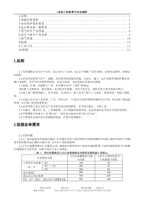 氧气安全规程