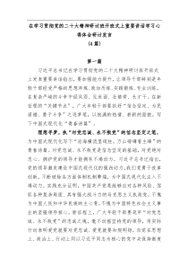 4篇在学习贯彻党的二十大精神研讨班开班式上重要讲话学习心得体会研讨发言